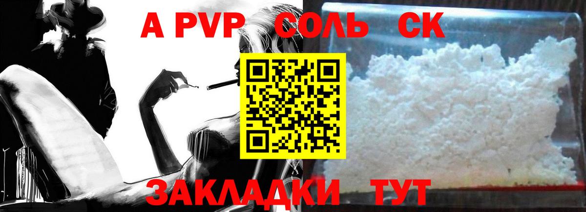 Alpha-PVP крисы CK  Вход с VPN  Усолье-Сибирское  где купить наркоту  A PVP мука 