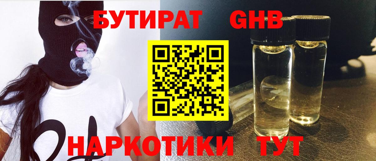 БУТИРАТ BDO 33% Усолье-Сибирское