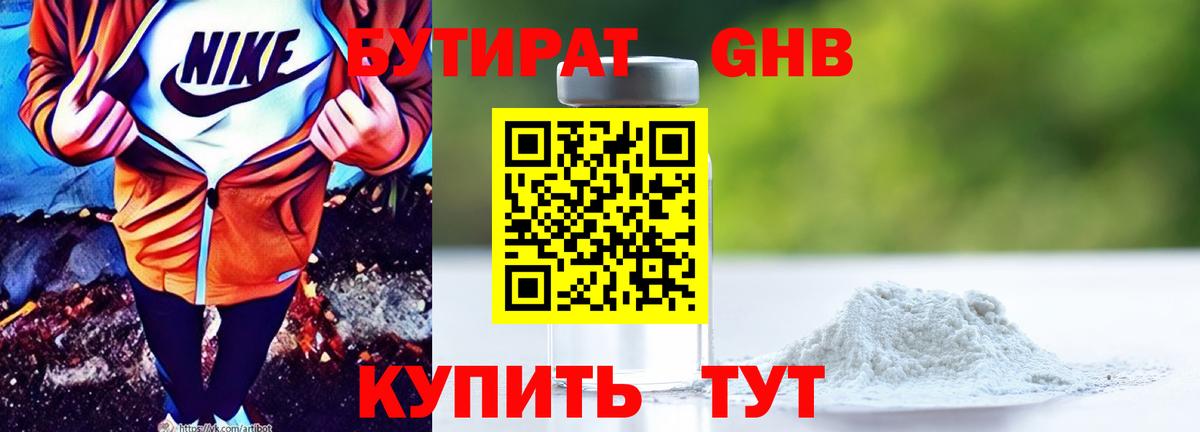 Усолье-Сибирское  БУТИРАТ  Вход с VPN  Бутират 99% 