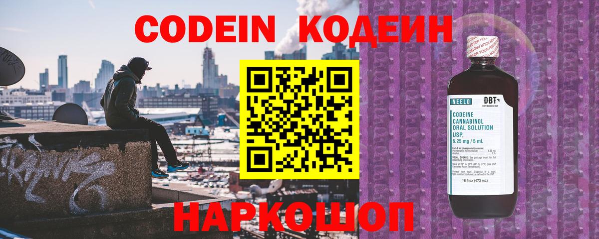 Кодеиновый сироп Lean Purple Drank  Codein Purple Drank  Вход с VPN  Усолье-Сибирское 
