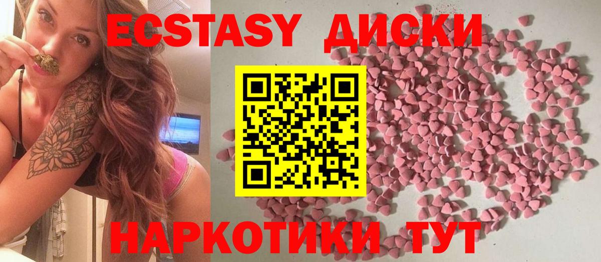 Ecstasy диски  Ecstasy 280 MDMA  ЭКСТАЗИ  Усолье-Сибирское  Вход с VPN 