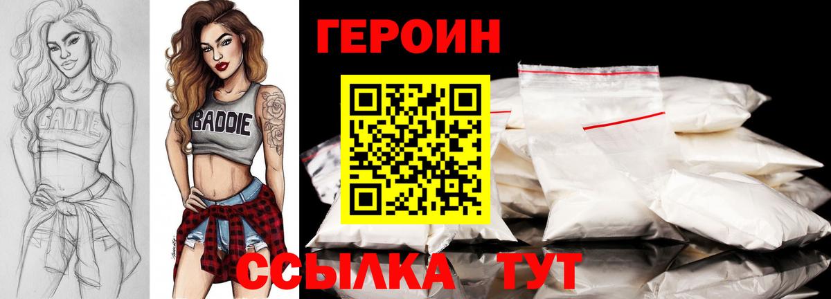 Героин  Героин белый  Вход с VPN  Усолье-Сибирское 