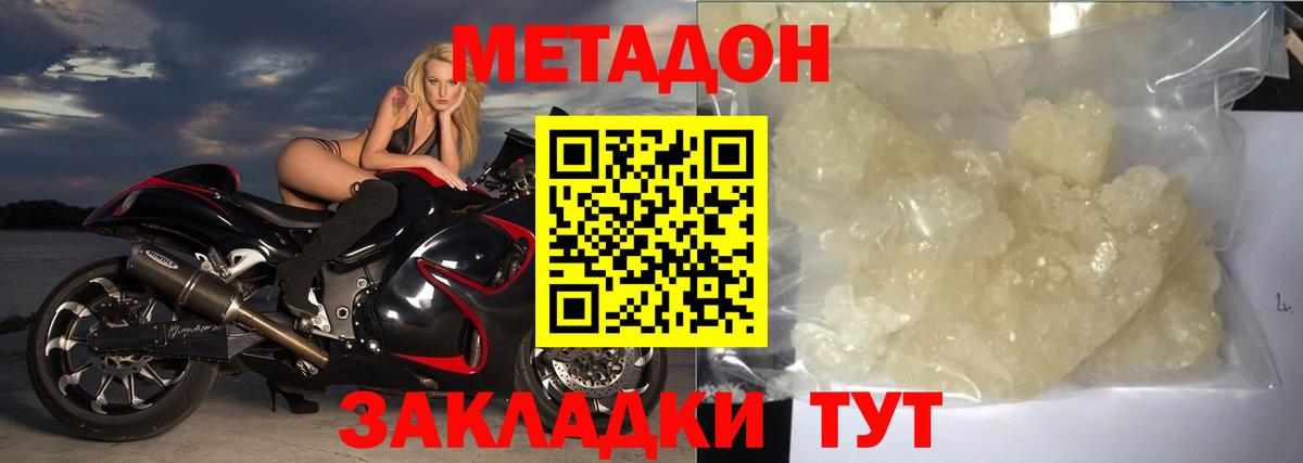 Метадон VHQ  Вход с VPN  Метадон methadone  Усолье-Сибирское 