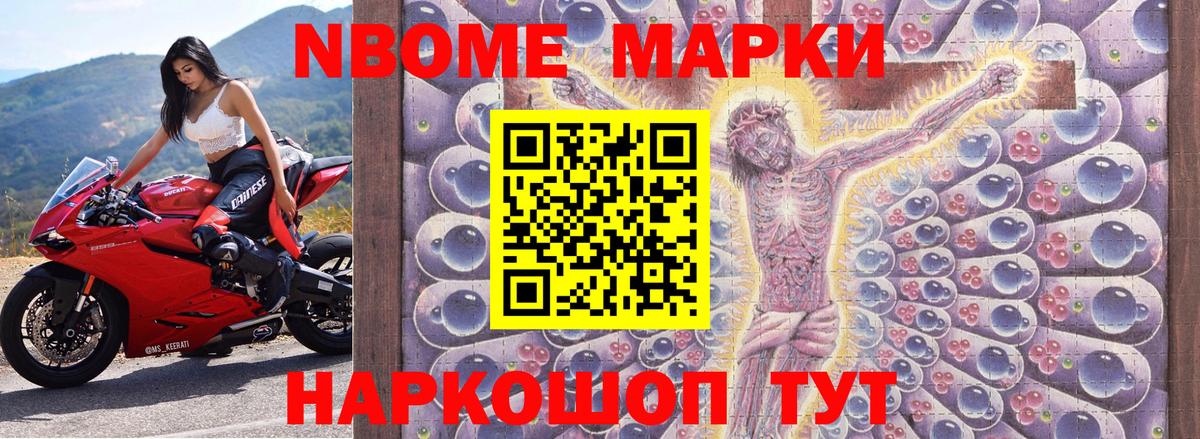 Марки 25I-NBOMe 1500мкг  Наркотические марки  Усолье-Сибирское  Вход с VPN 