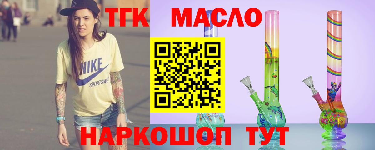 Дистиллят ТГК вейп с тгк Усолье-Сибирское